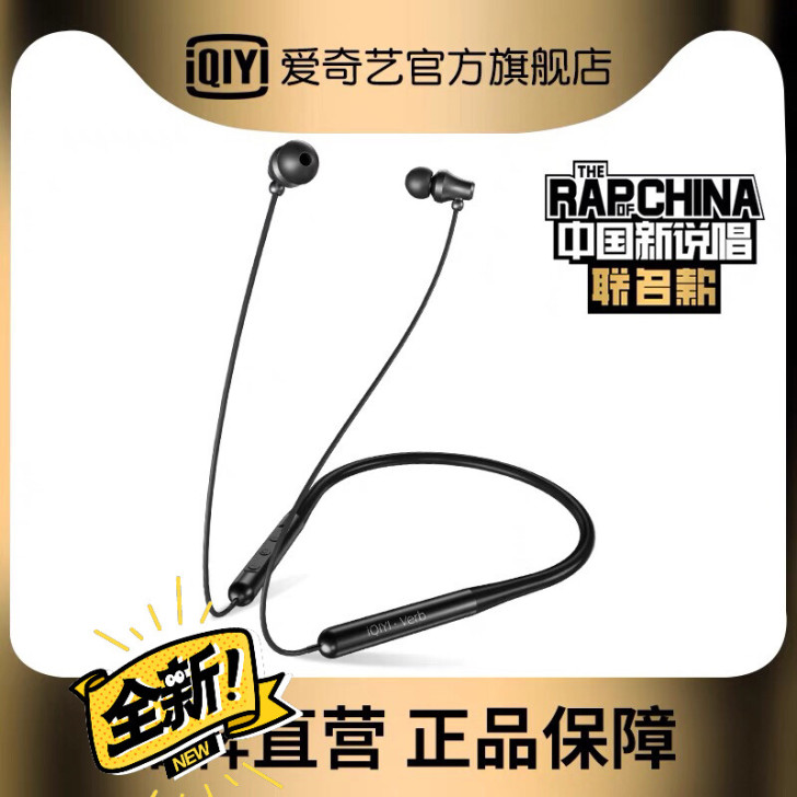 蓝牙耳机,新说唱联名款,全新