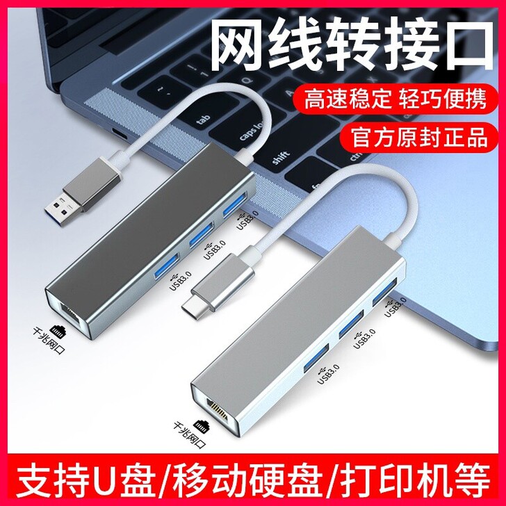 usb转网口网线转换器 usb转网卡