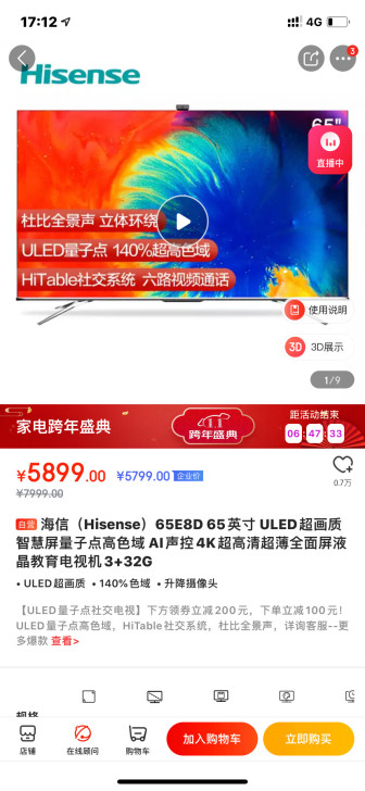 海信（Hisense）65E8D 65英寸...