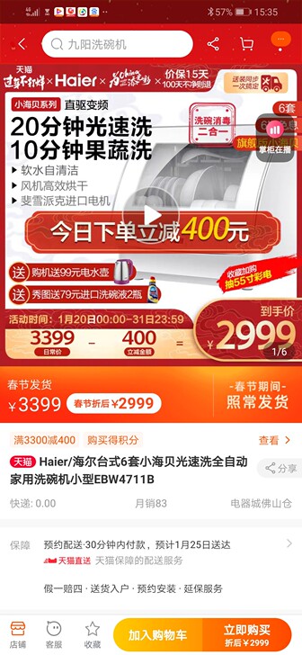 Haier/海尔 EW14718 14套大...