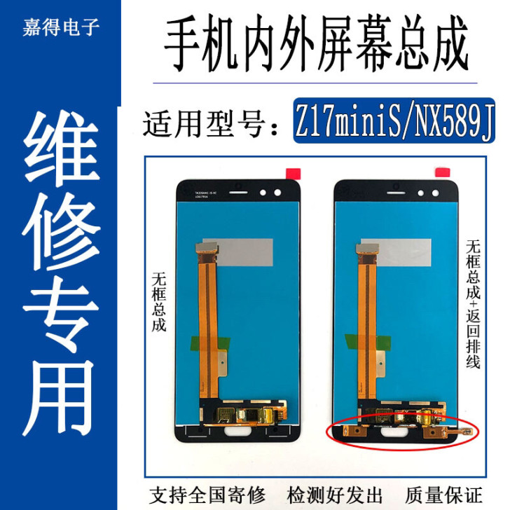 努比亚z17minis手机屏幕总成 nx5...