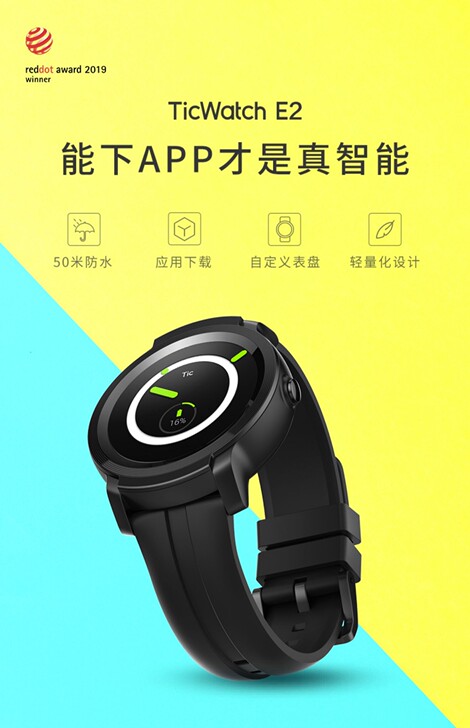 智能手表 出门问问 ticwatch e2