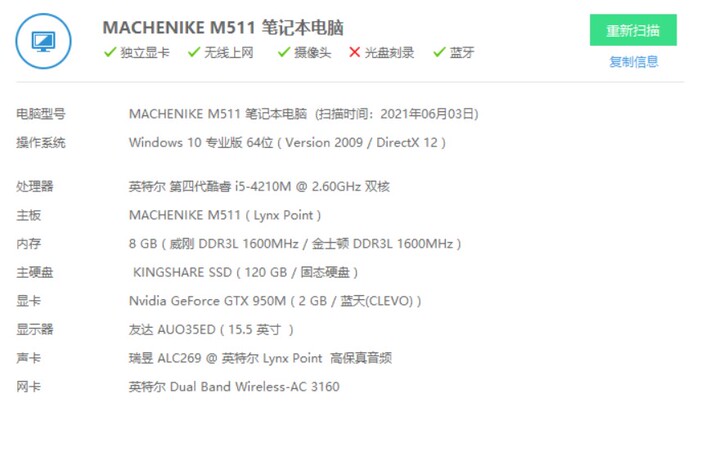 出机械师M511二手笔记本，15.5寸屏幕...