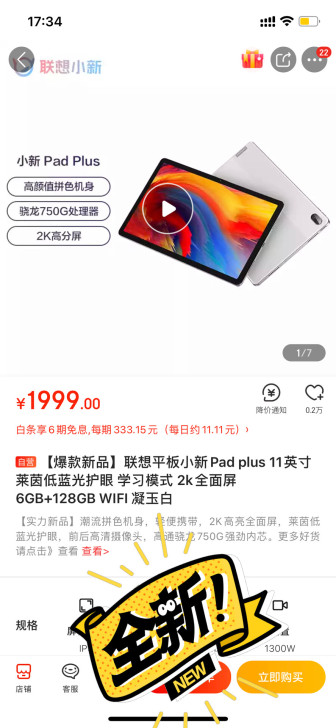 联想平板小新Pad plus