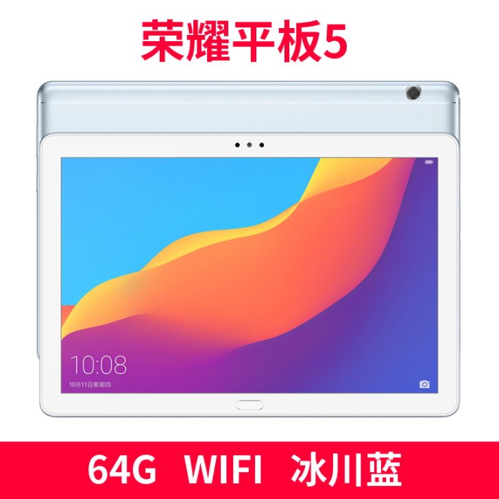 【年终盛典价】华为潮牌平板电脑荣耀平板5大...