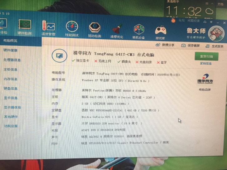 清华同方台式电脑