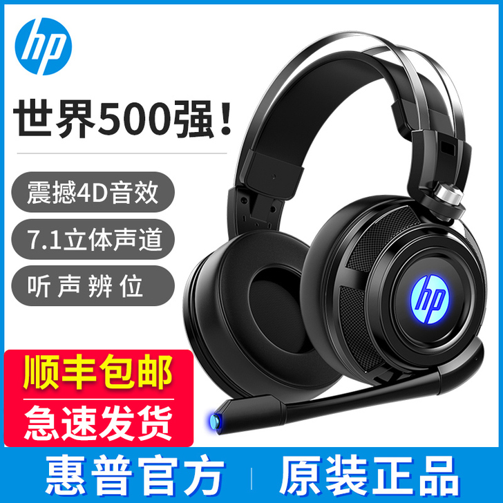 【顺丰包邮】HP/惠普H200电脑耳机头戴...