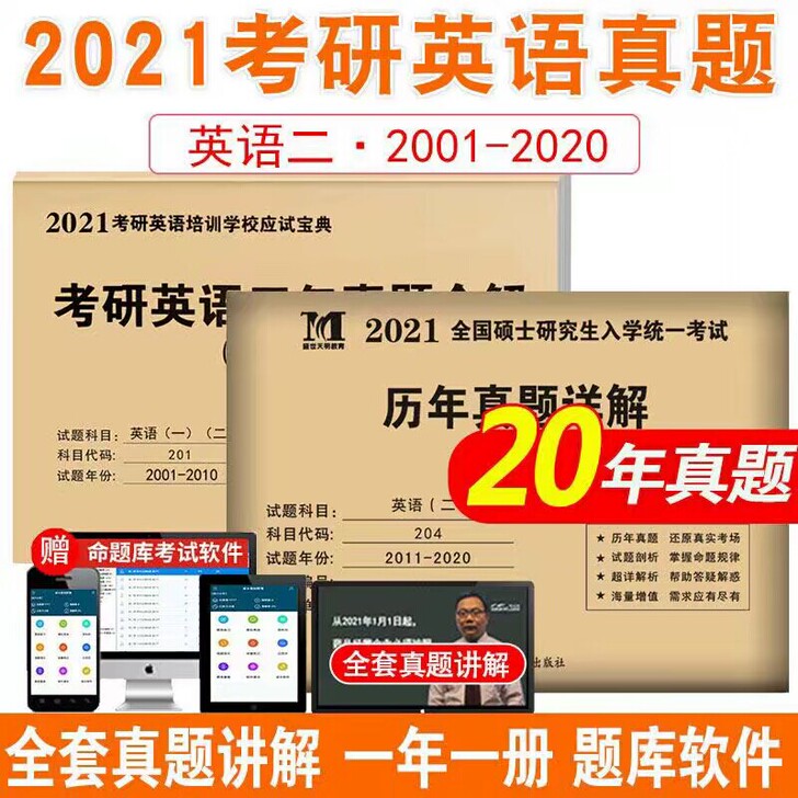 硕士研究生考试2021考研英语二2001-...