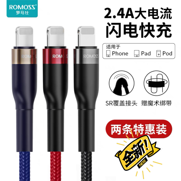 回拢资金，罗马仕正品苹果数据线平价出