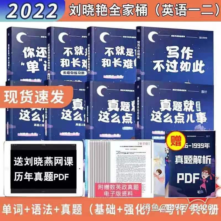 2022最新版刘晓艳燕不就是语法长难句吗写...