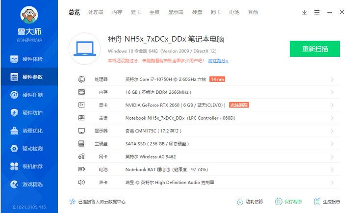 【20系新品】神舟战神G8十代英特