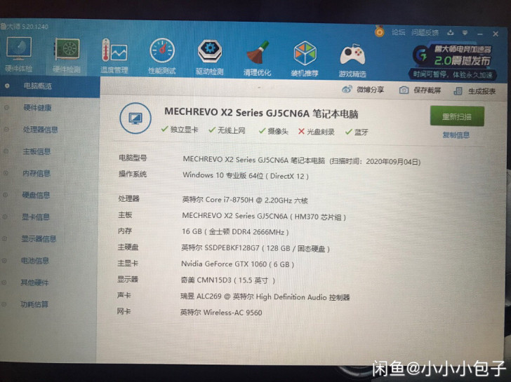 机械革命X2 深海泰坦 豪华版，京东入手的...