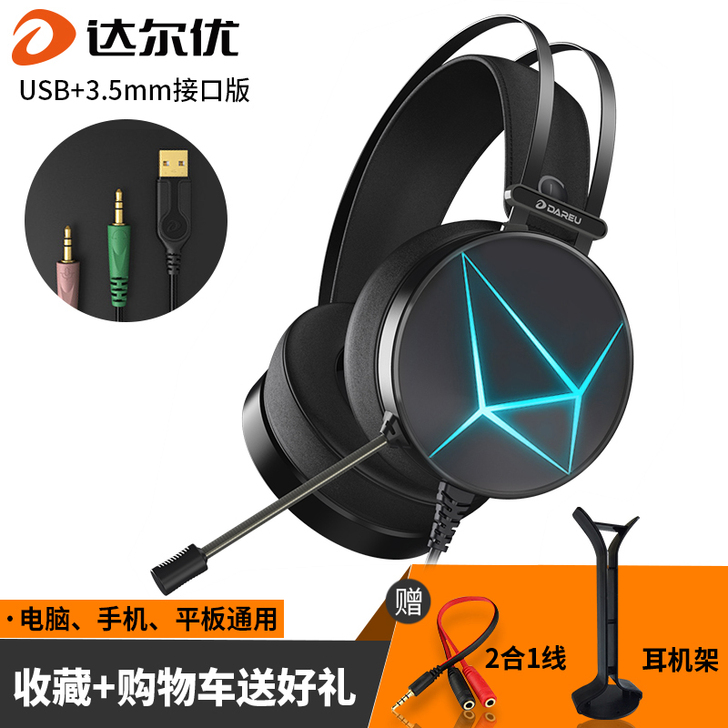达尔优 EH722电脑吃鸡7.1有线耳机头...
