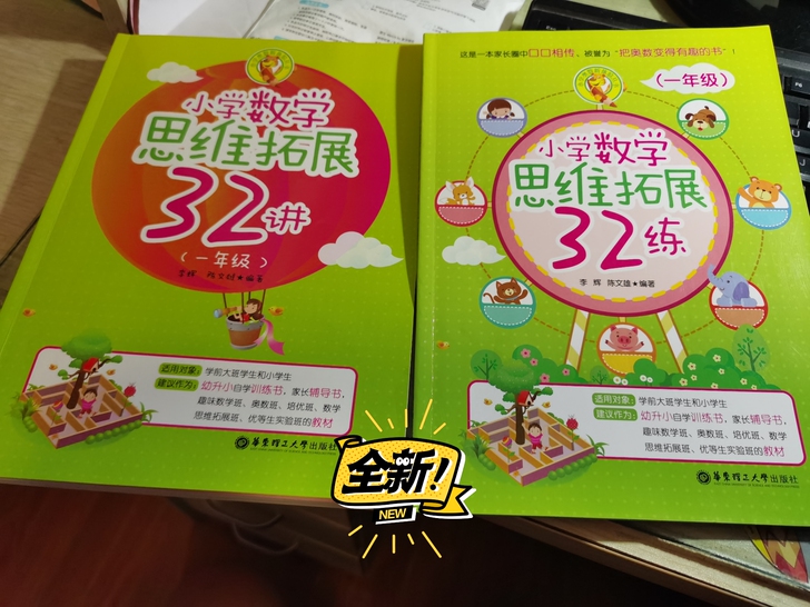 小学数学思维拓展32练