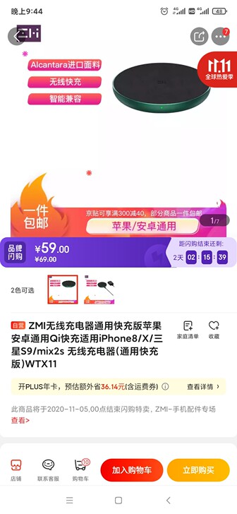 紫米无线充电器10W通用快充版,京东202...