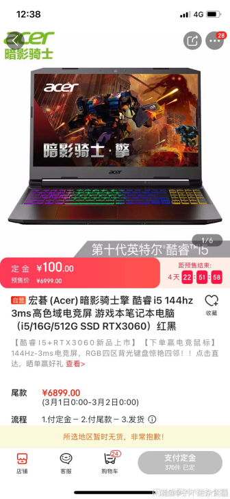 宏碁(Acer)暗影骑士擎 酷睿i5 14...