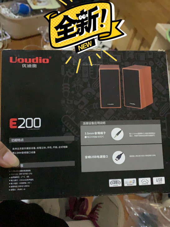 全新优迪奥音箱音响闲置有段时间了，买电脑送...