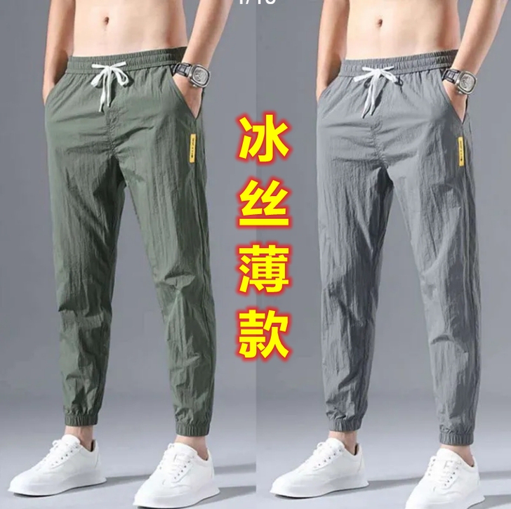 【工厂直销】冰丝裤子男夏季薄款潮流百搭宽松...