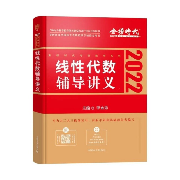 2022李永乐660题330题线代讲义复习...