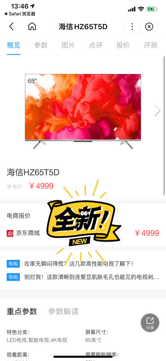 海信(Hisense)HZ65T5D 65...