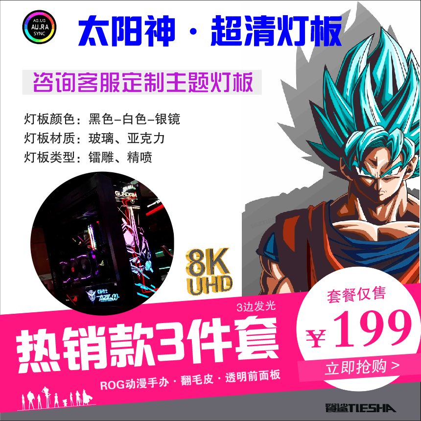 太阳神机箱灯板 电脑电源灯板RGB败 支持...