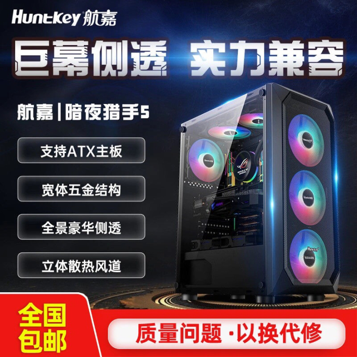 航嘉 暗夜猎手5 电脑机箱台式DIY全侧透...