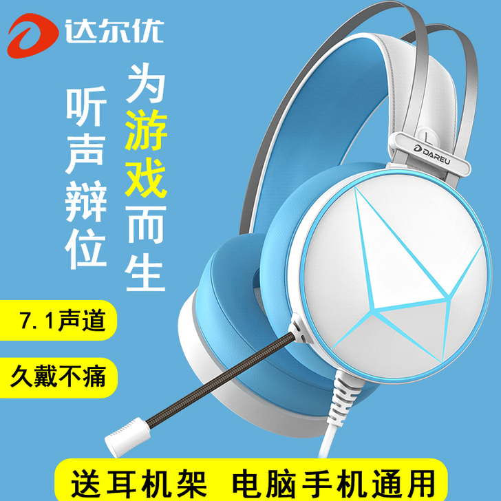 达尔优EH722电脑手机通用吃鸡游戏耳机7...