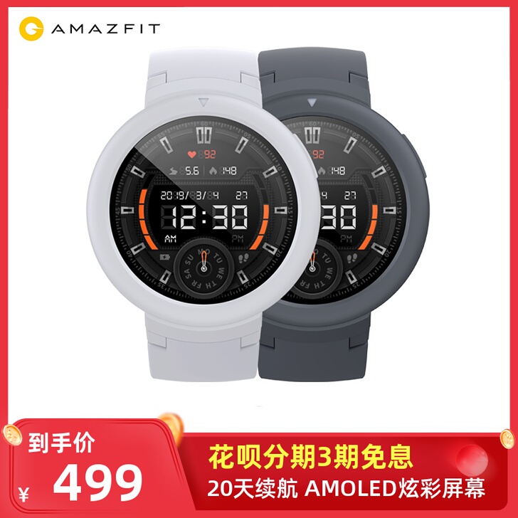 Amazfit 智能手表青春版 华米科技旗...