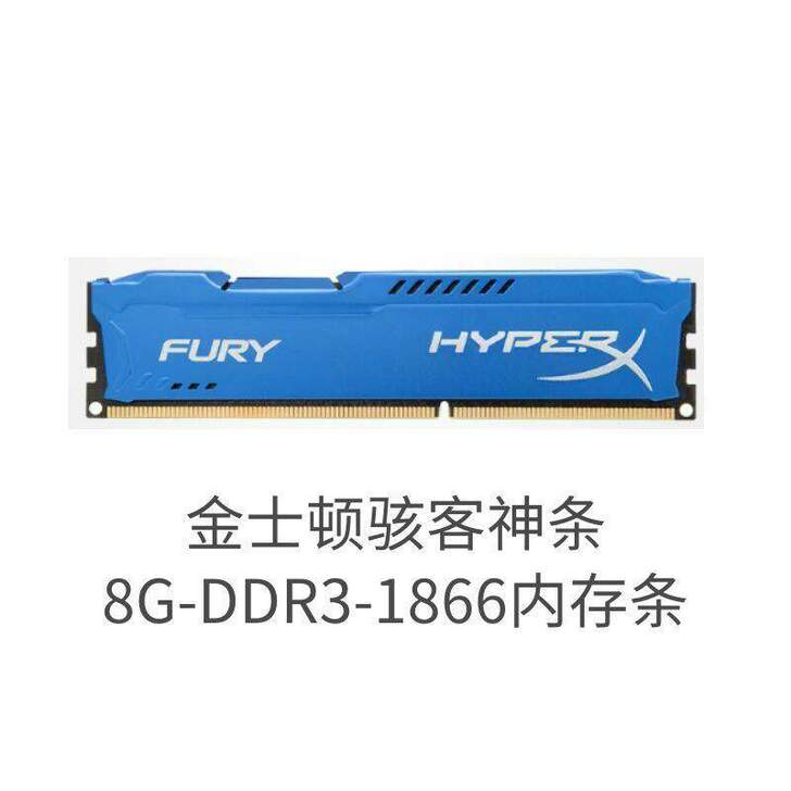【特价】金士顿8G骇客神条台式机电脑游戏内存