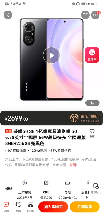 荣耀50 SE亮黑色，全网通 手机全新已激...