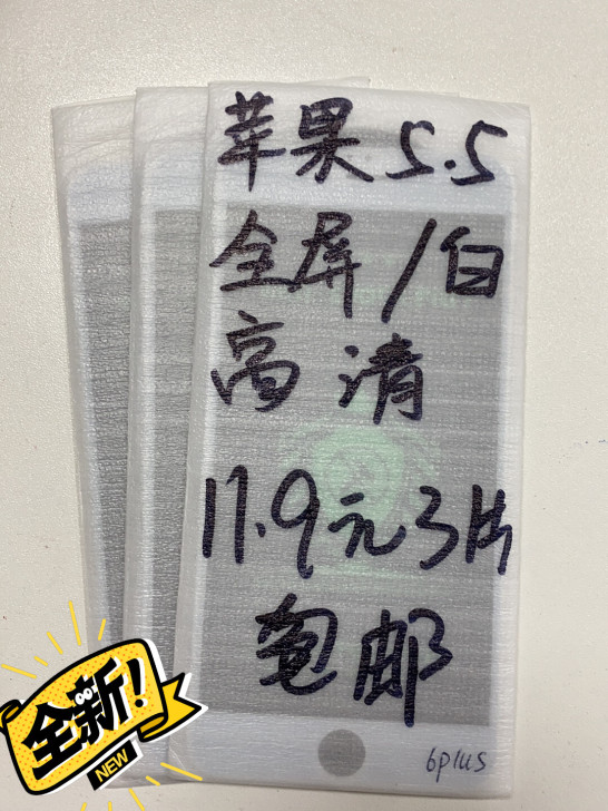 全新 iPhone6plus全屏高清钢化膜...