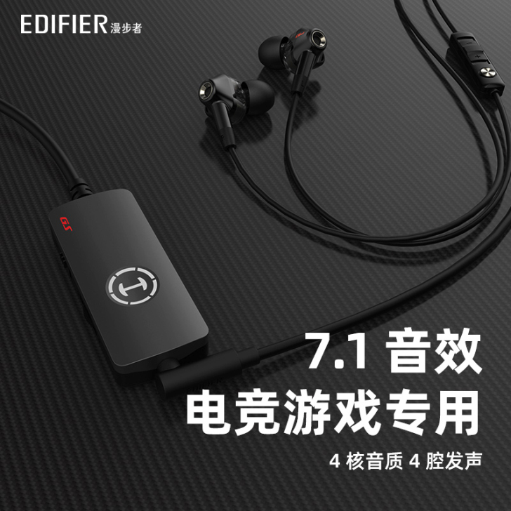 漫步者HECATE游戏耳机入耳式有线吃鸡听...