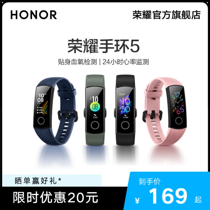 荣耀手环5  NFC血氧监测4代