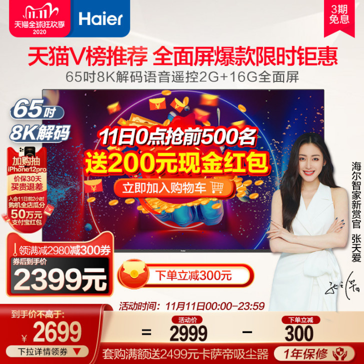【狂欢价】Haier/海尔 LU65C61...