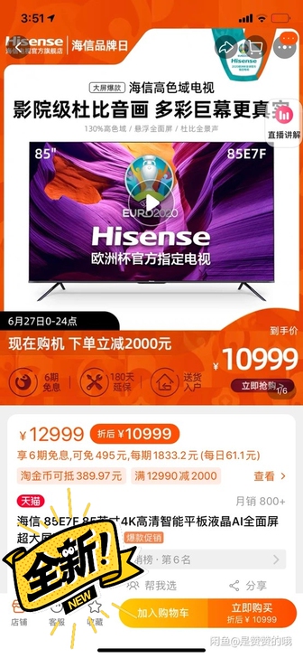 Hisense/海信 85E7F 85英寸...