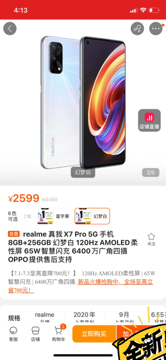 realme 真我X7 Pro 5G 手机...