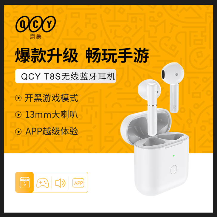 QCY 蓝牙耳机t8s