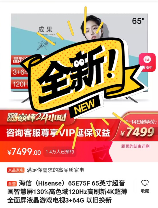 海信(Hisense)65E75F 65英...
