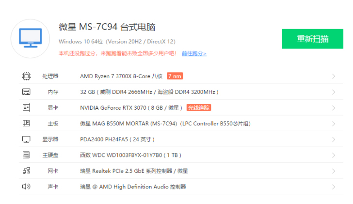 出个3070，R7 3700X电脑，不包括...