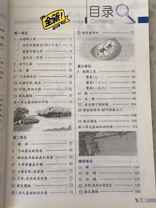 四年级语文下册教材全解，这本全新，小朋友书...