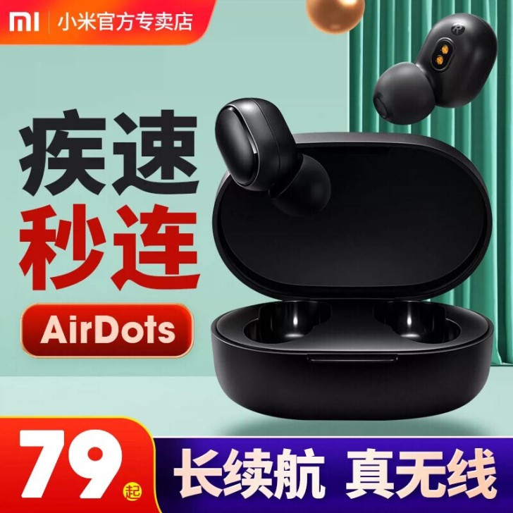 【原封未拆，全新】小米蓝牙耳机 AirDo...