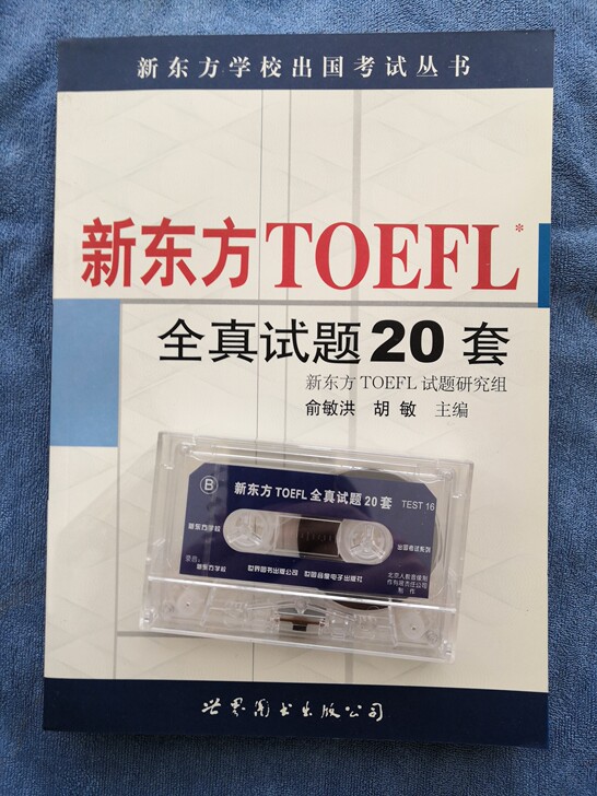 新东方托福（TOEFL）全真试题20套，题...