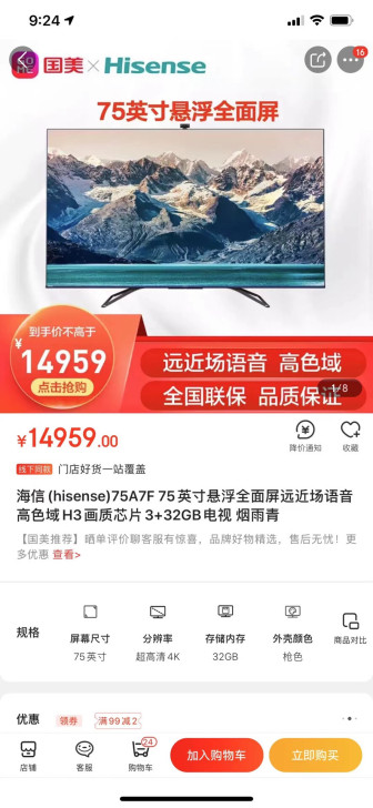 海信（Hisense）75A7F 75英寸...