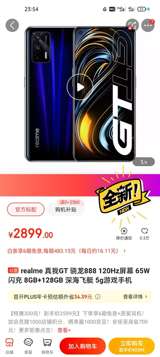 GT 全新，全新原封。realme 真我G...