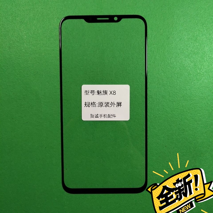 meizu/魅族X8手机屏幕 外屏玻璃