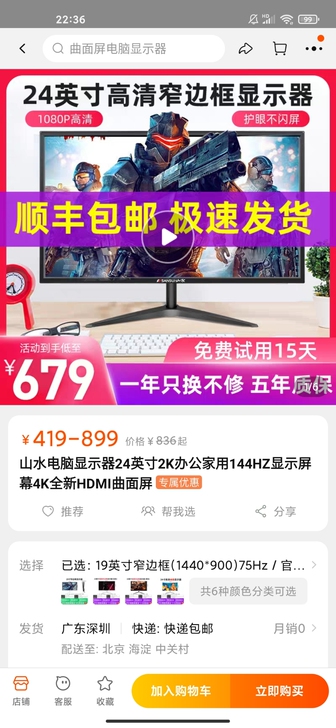 山水电脑显示器19英寸2K办公家用144H...