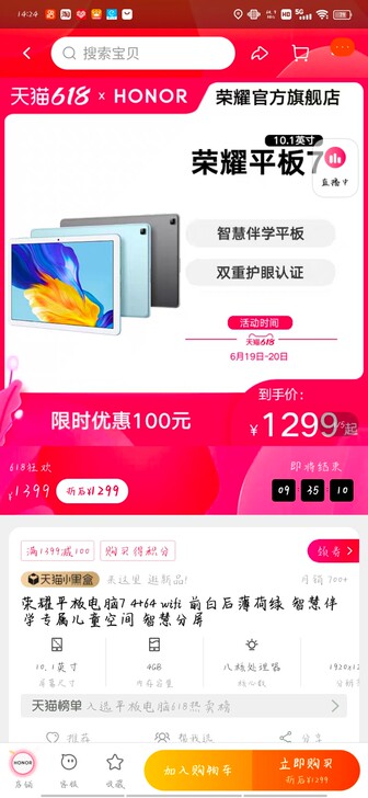 荣耀平板7  64 绿  11608