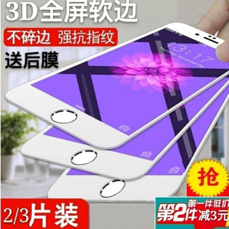 苹果6S钢化膜iphone7p全覆盖6/7...