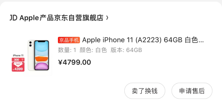 iPhone 11白色64全新未拆