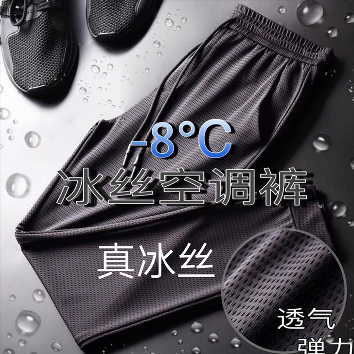 冰丝空调裤男夏季超薄透气款宽松休闲直筒束脚...